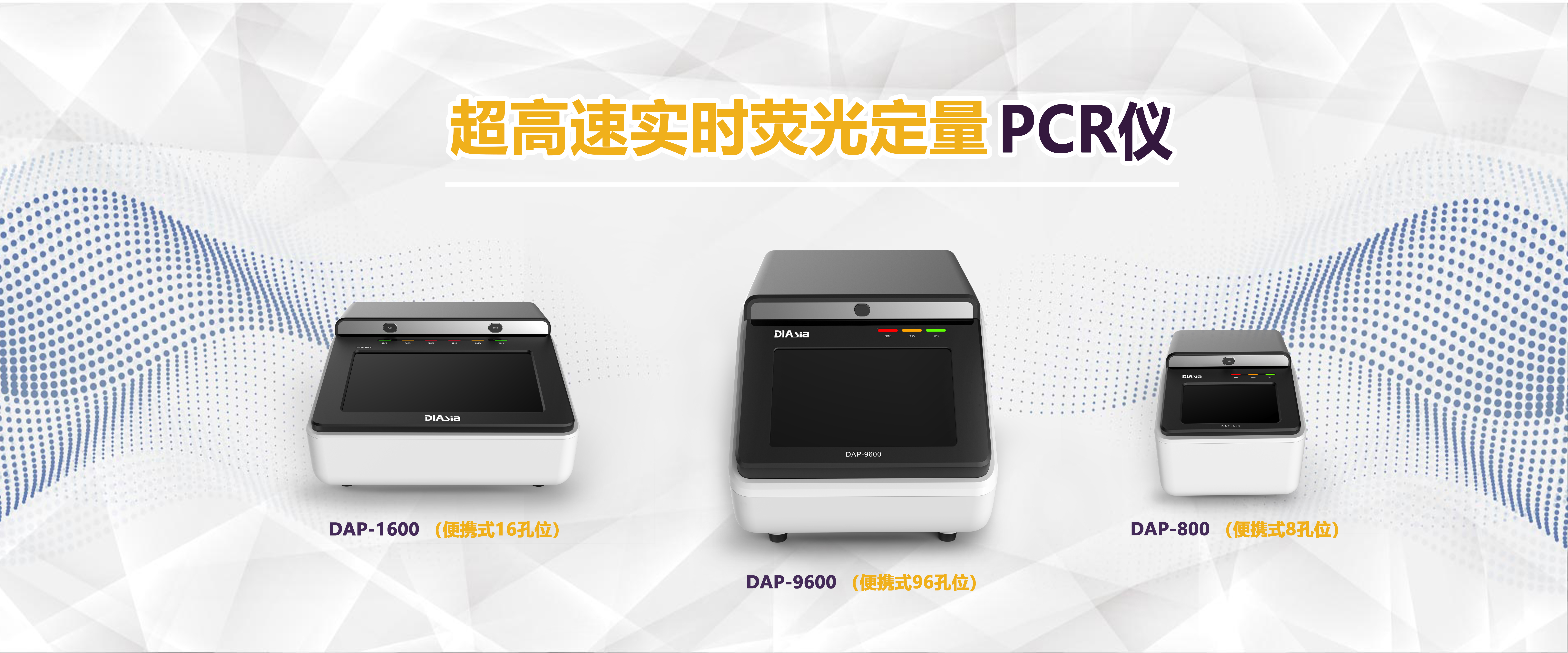 PCR儀 PCR儀