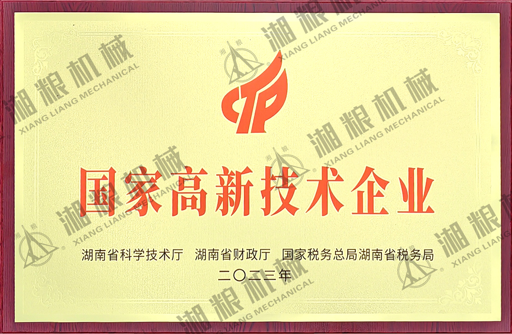 國家高新技術(shù)企業(yè)
