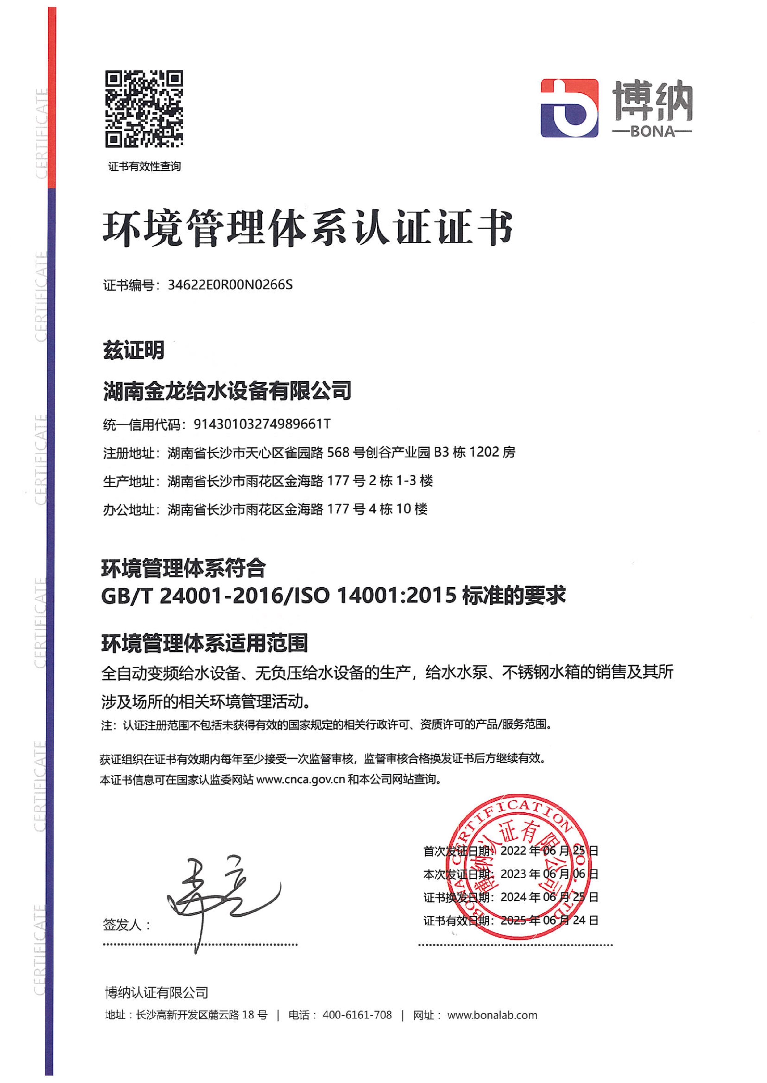 ISO14001:2015環(huán)境管理體系認證證書