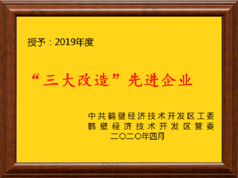 “三大改造”先進(jìn)企業(yè)