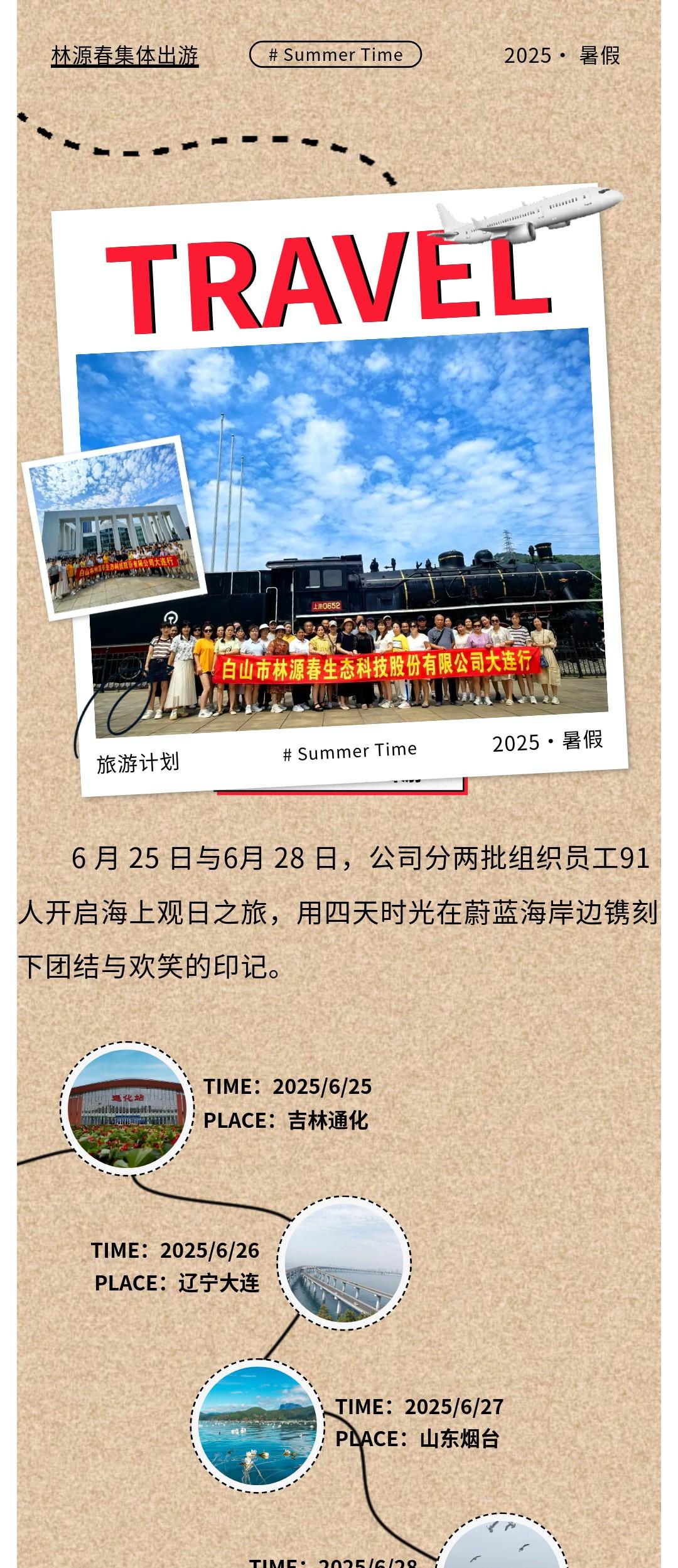 向海而行，逐光而上 - 林源春集體旅行