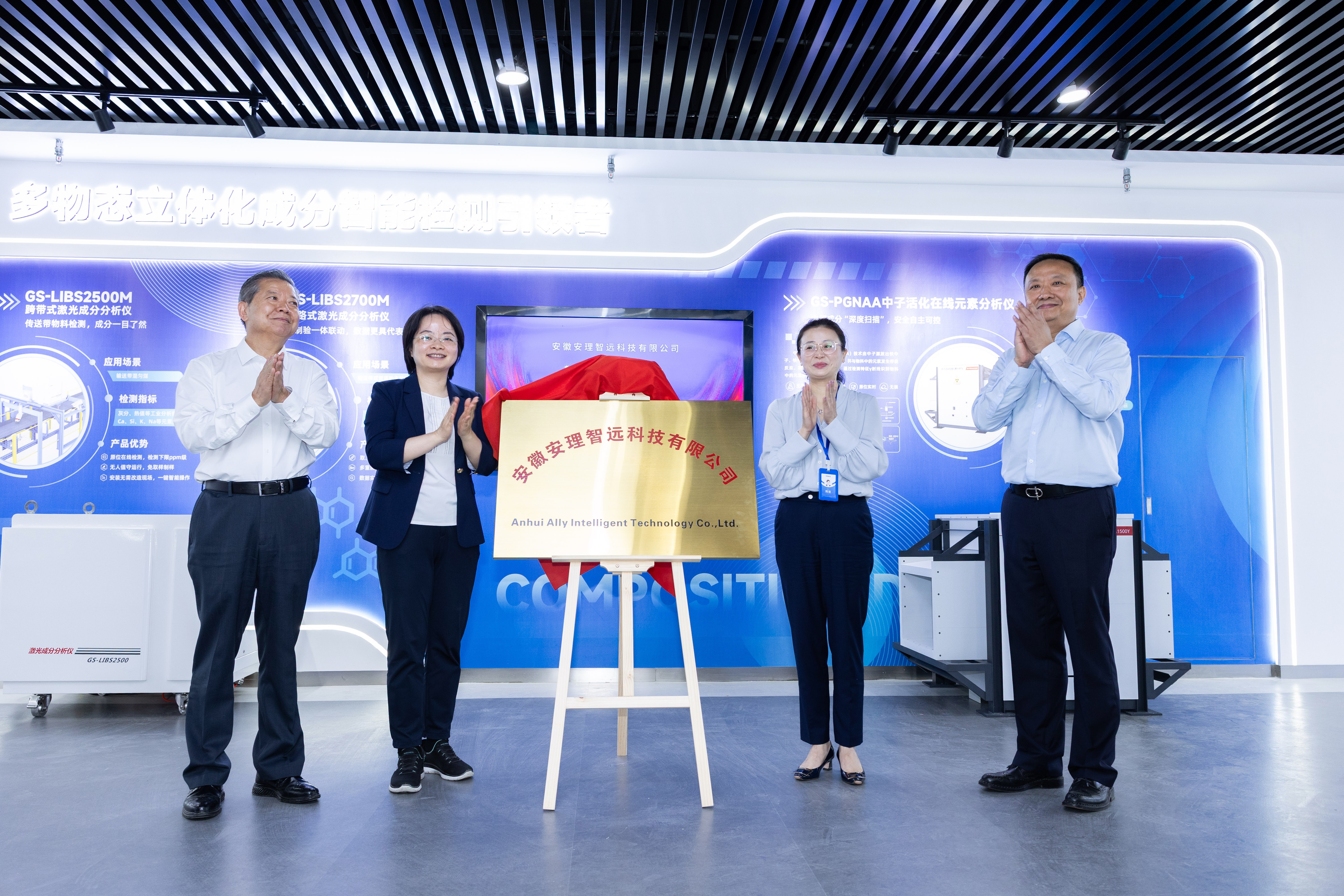 強強聯(lián)合！金星智控與安徽理工大學合資公司——安理智遠盛大開業(yè)