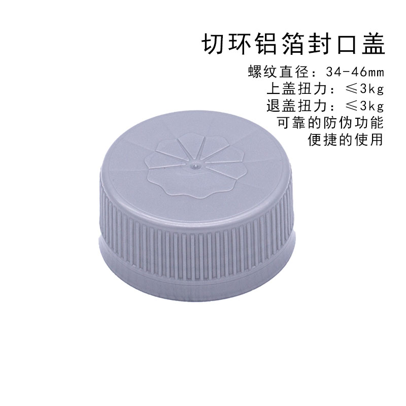 4L-切環鋁箔封口蓋