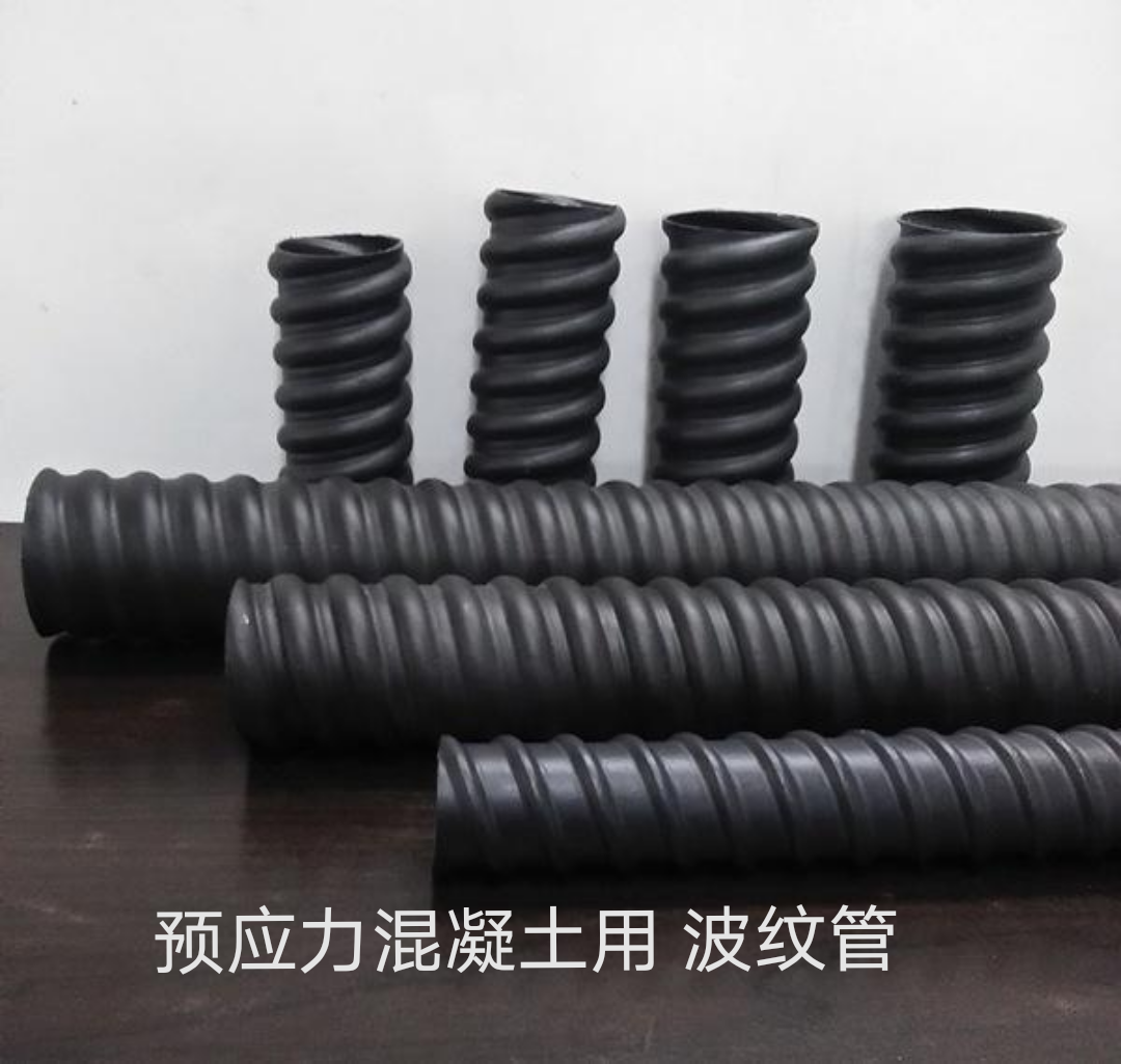 預應力混凝土用波紋管