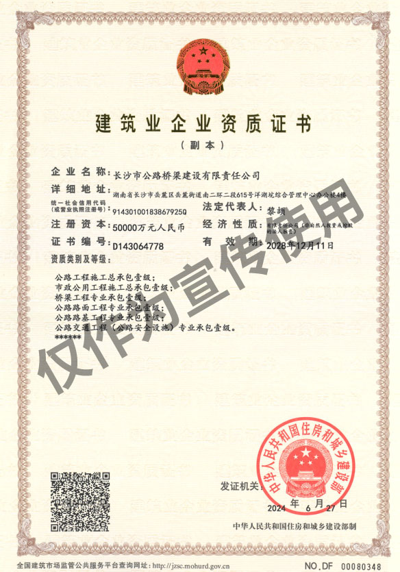 建筑業(yè)企業(yè)資質(zhì)證書