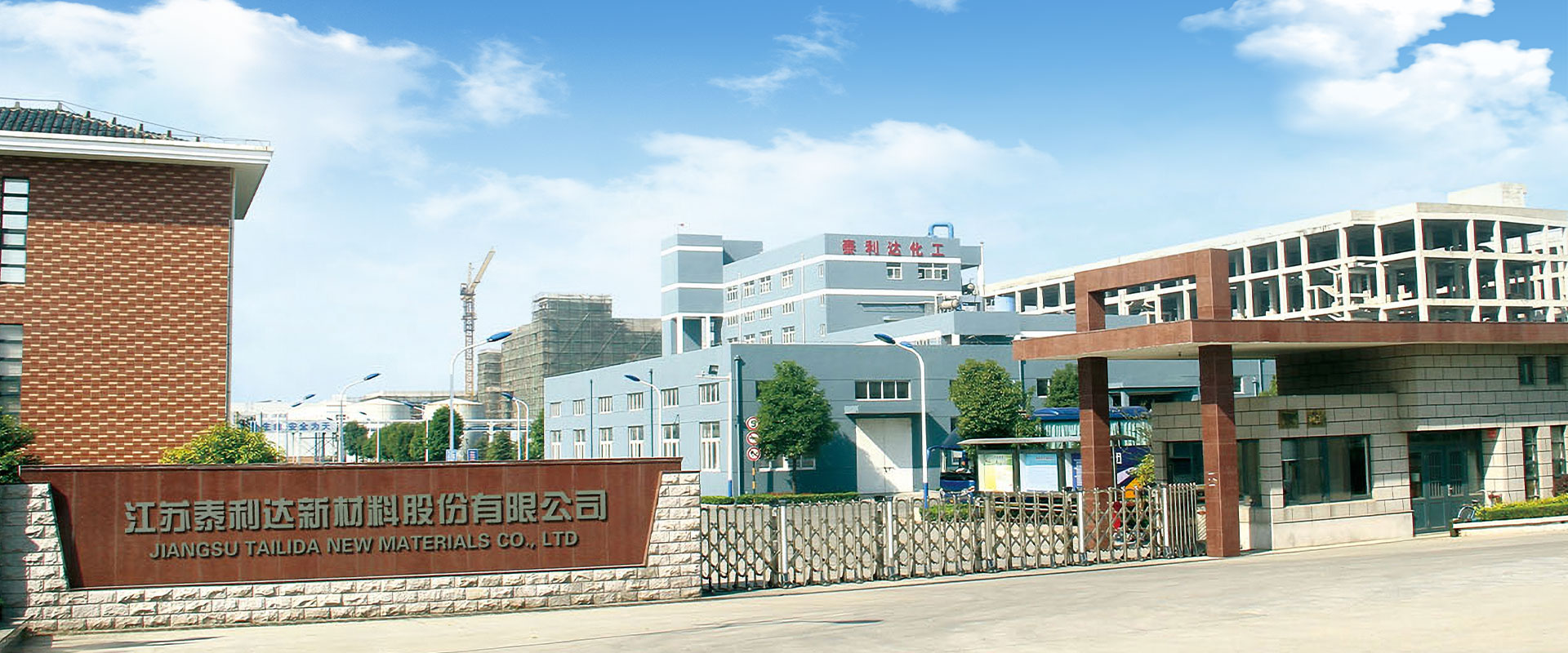 江蘇泰利達(dá)新材料股份有限公司 江蘇泰利達(dá)新材料股份有限公司