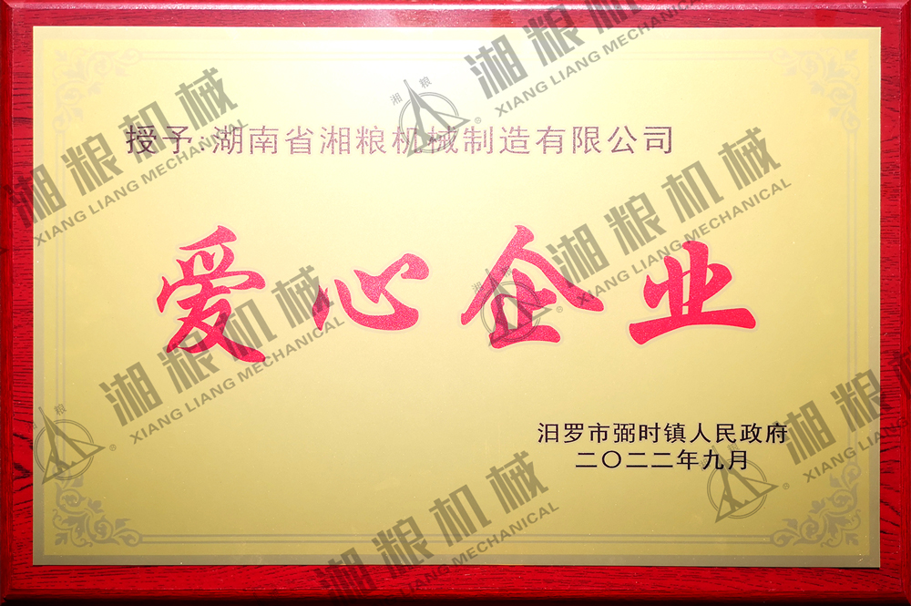 愛心企業(yè)獎