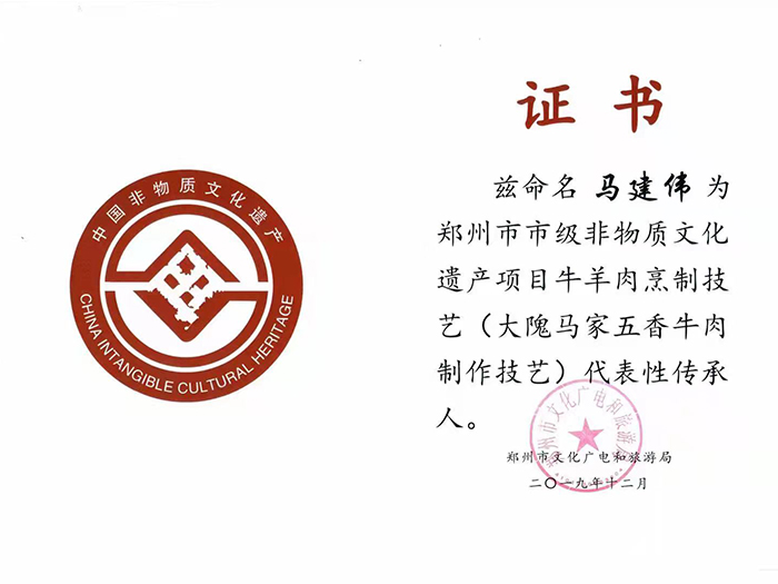 非遺傳承人證書