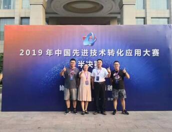 中国先进技术转化应用大赛传捷报
