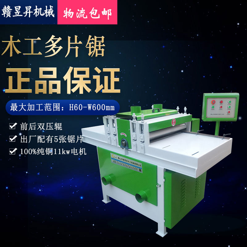 MJ650多片鋸