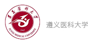  遵義醫(yī)科大學(xué)