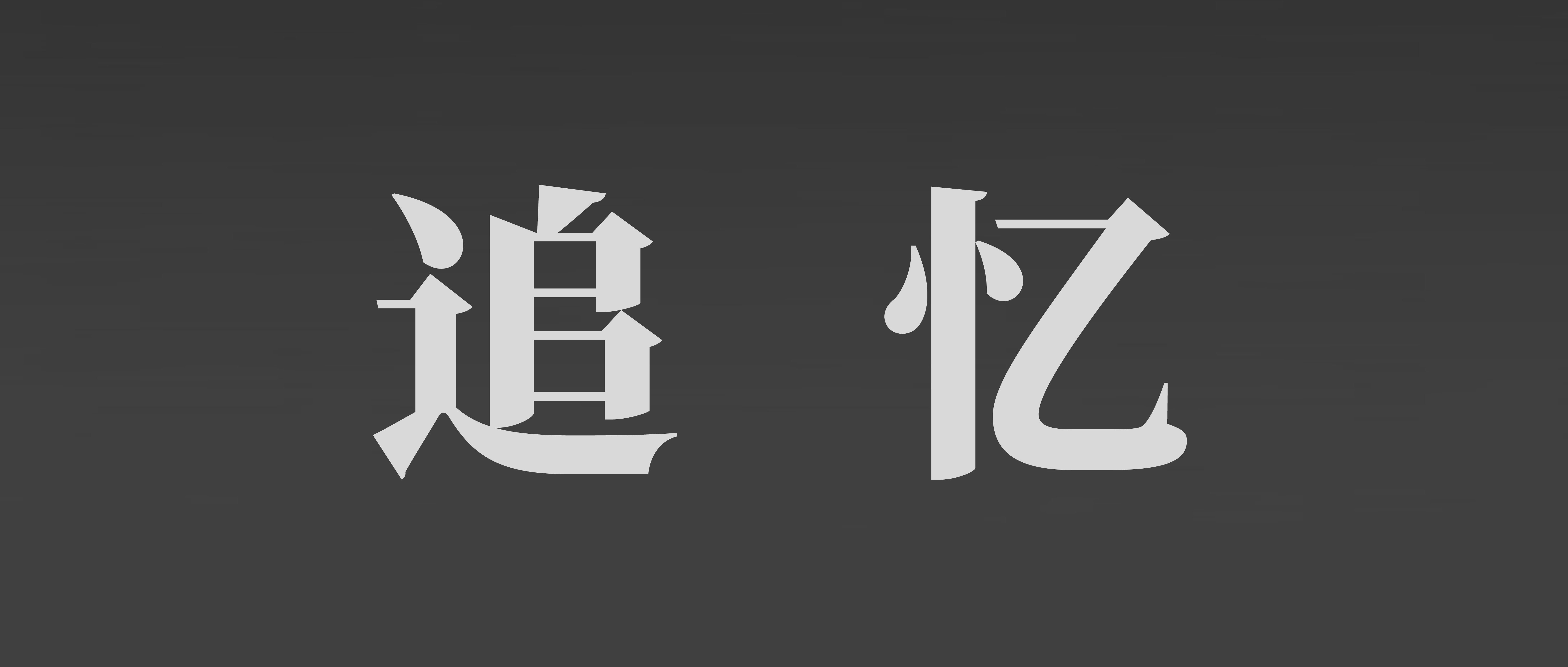 【追憶】沉痛悼念吳邦國(guó)同志逝世 | 吳邦國(guó)委員長(zhǎng)視察工大高科