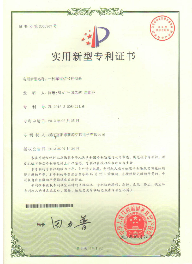 專利