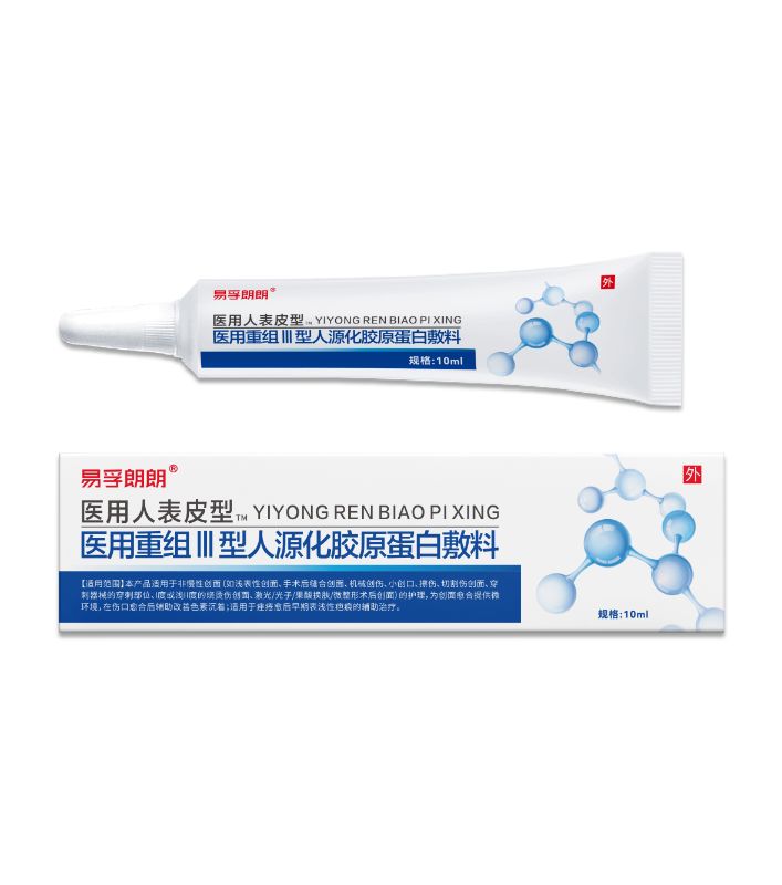 易孚朗朗 醫用人表皮型 醫用重組Ⅲ型人源化膠原蛋白敷料