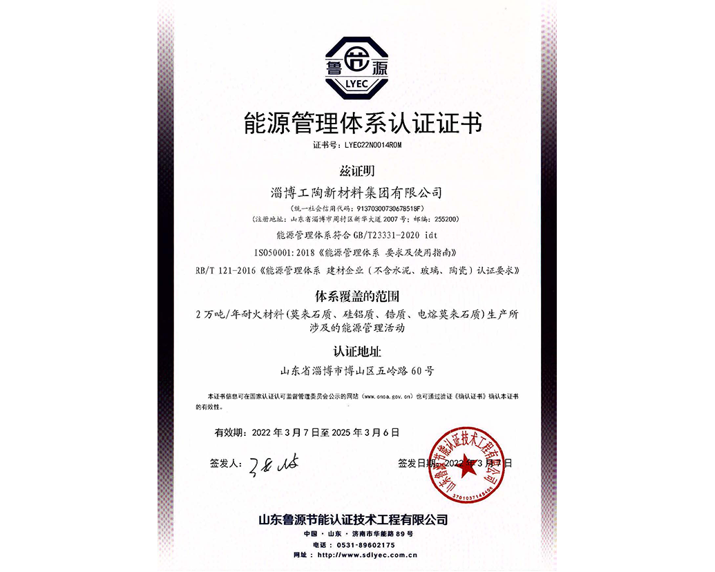 淄博yl6809永利职业健康安全证书