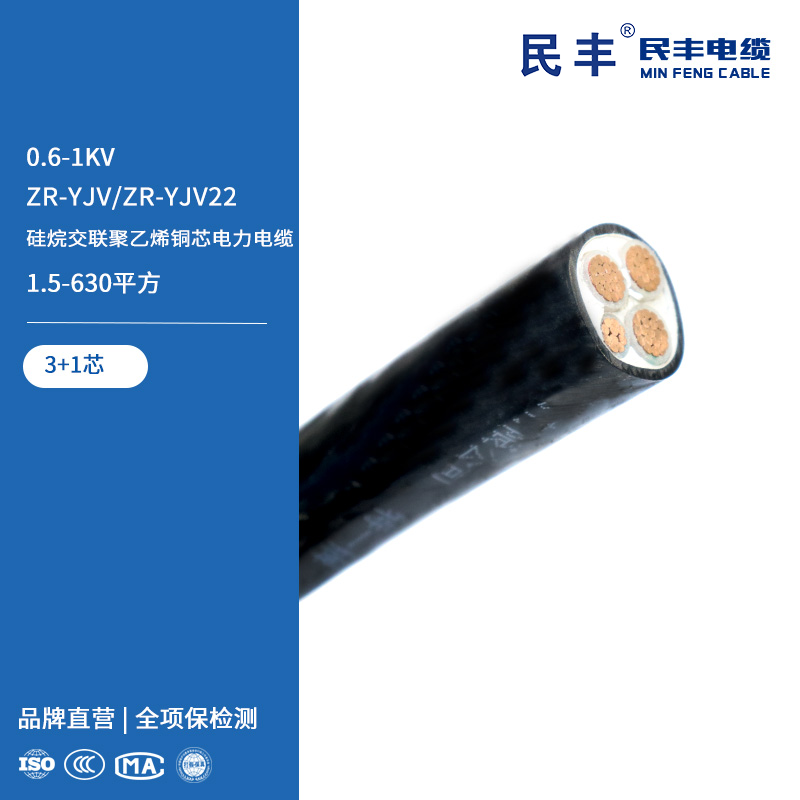 ZR-YJV/ZR-YJV22 硅烷交聯(lián)聚乙烯銅芯電力電纜