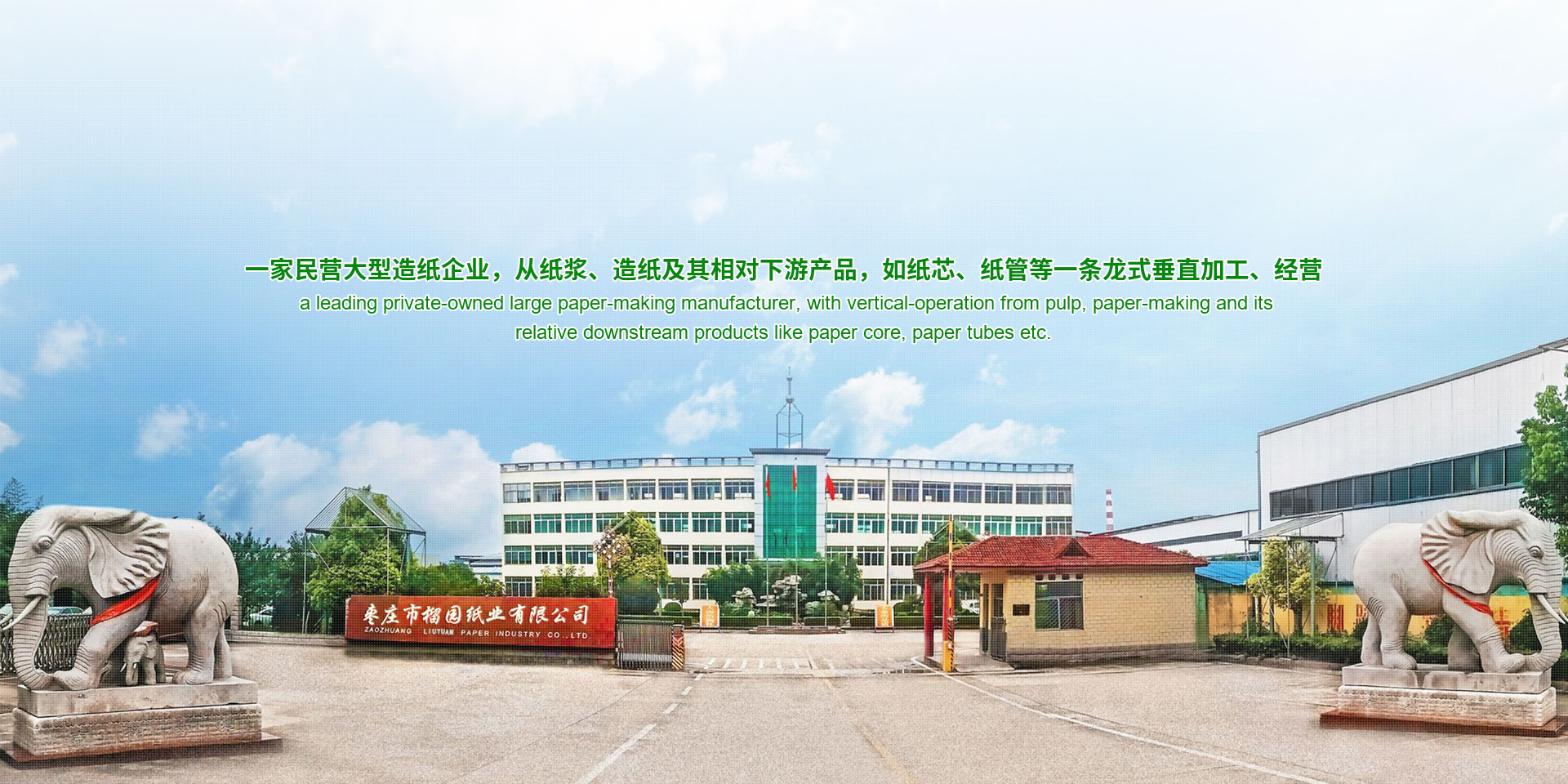 榴园纸业