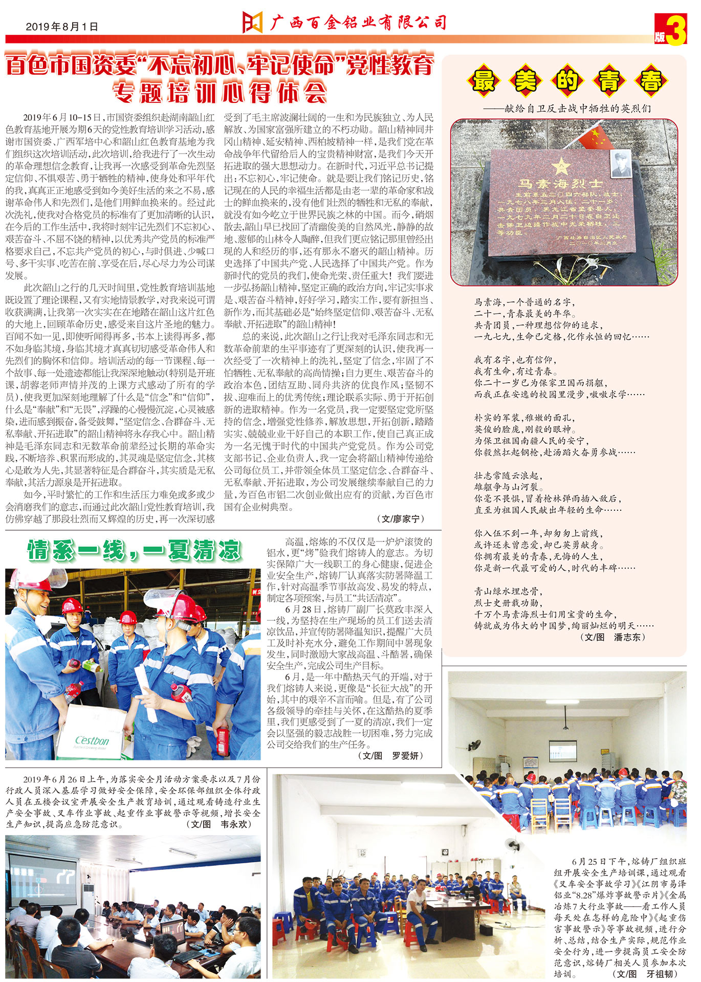 百金鋁業(yè)報第1期