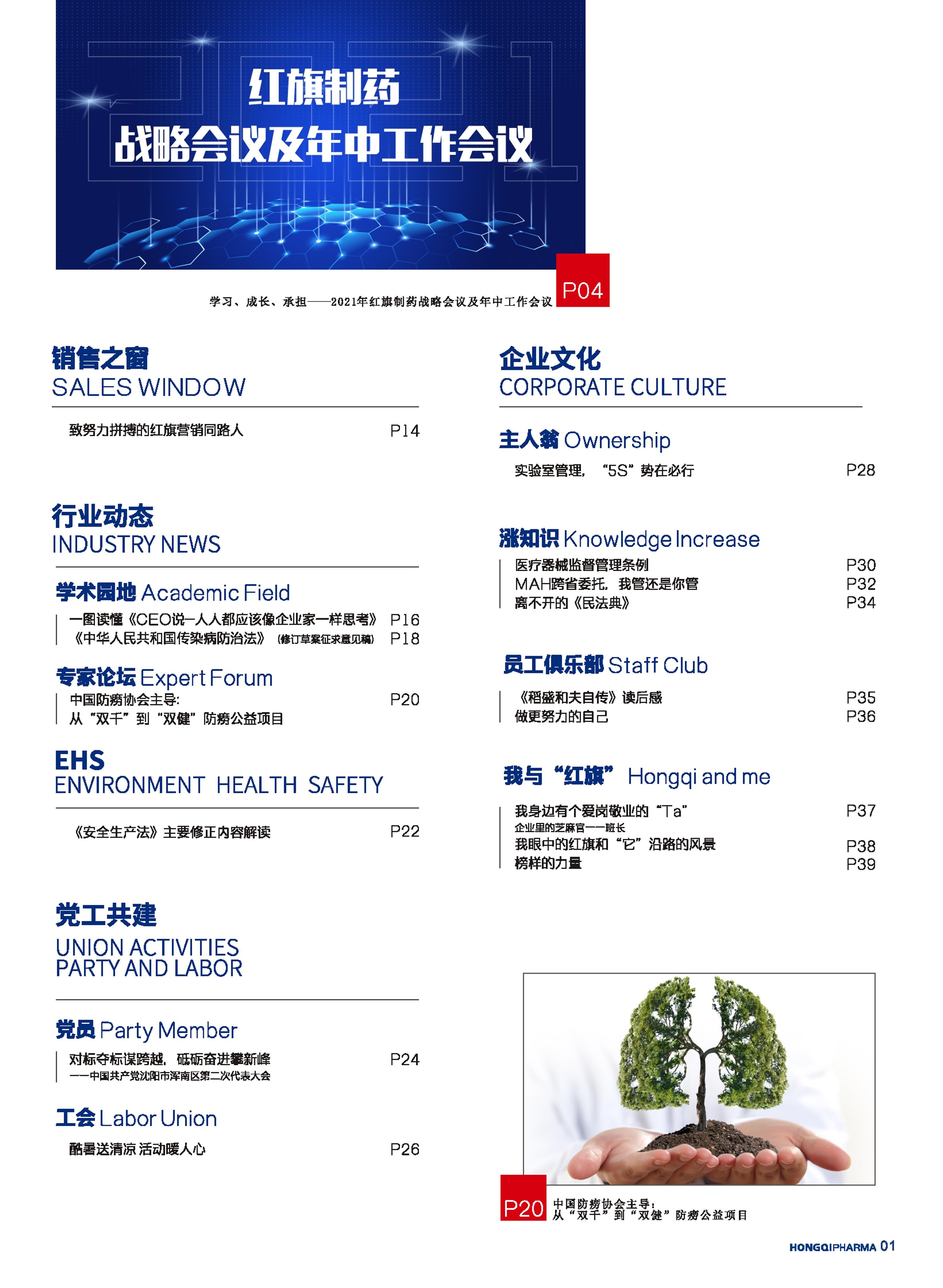 第25期內刊 第25期內刊