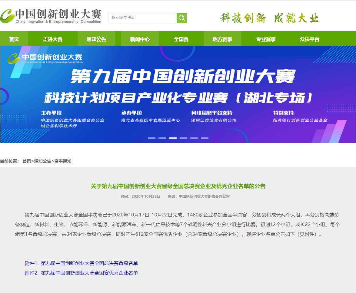 喜訊！煙臺華創獲得第九屆中國創新創業大賽全國賽優秀企業稱號