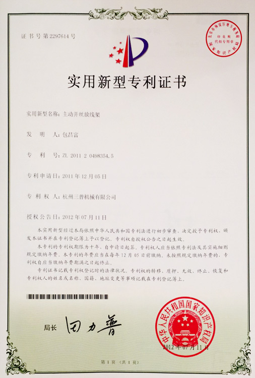 專利證書