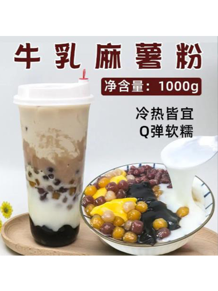 牛乳麻薯粉