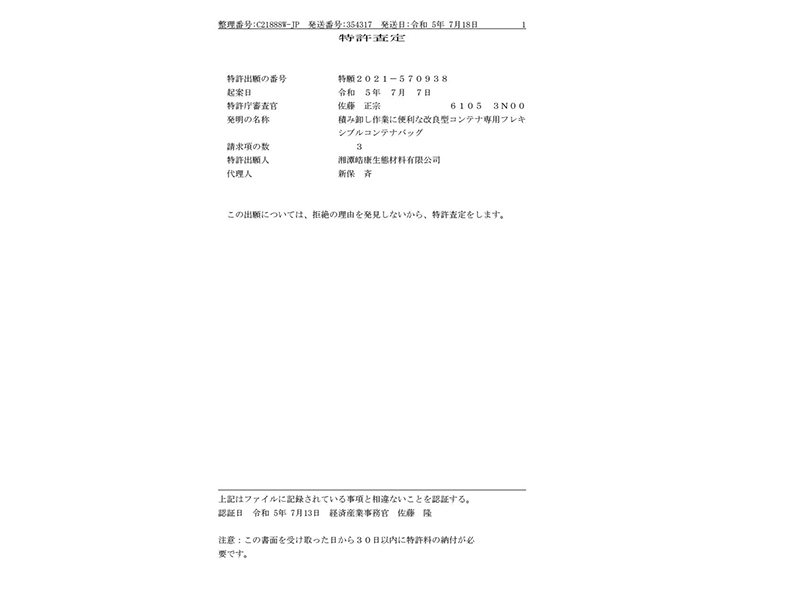 日本專利授權文書