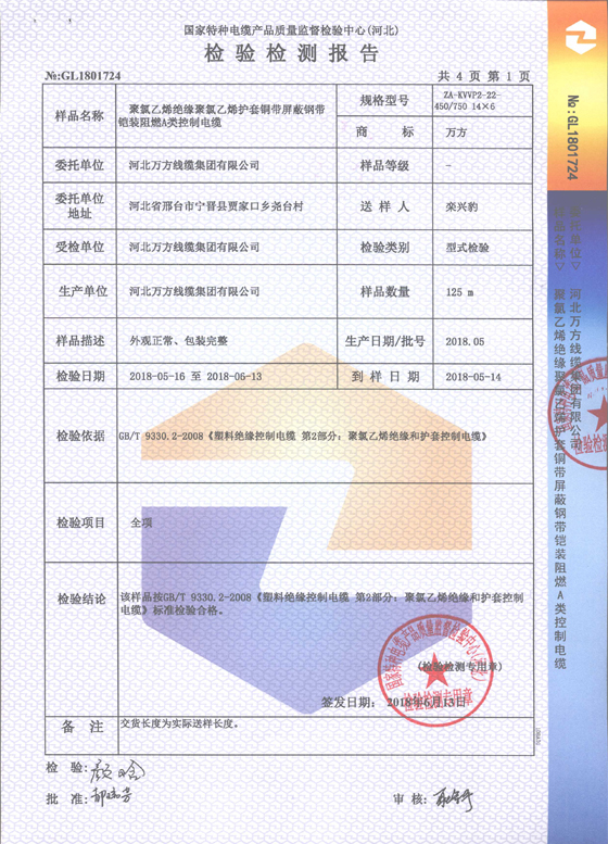 控制電纜檢驗報告