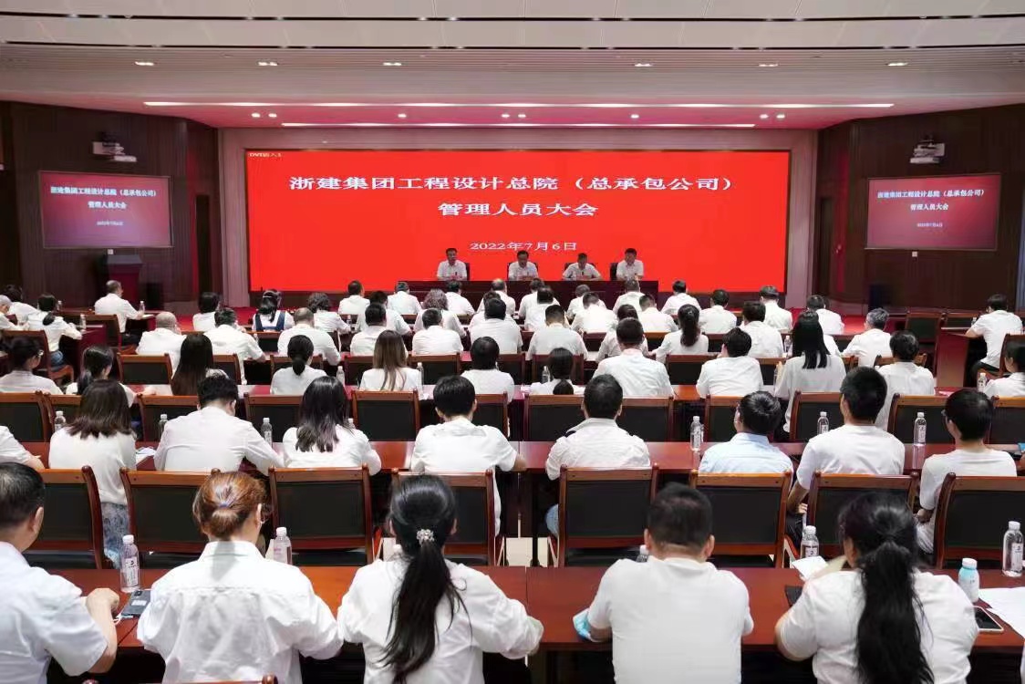 集團工程設計總院（總承包公司）召開管理人員大會宣布集團黨委關于公司領導班子成員任免的決定
