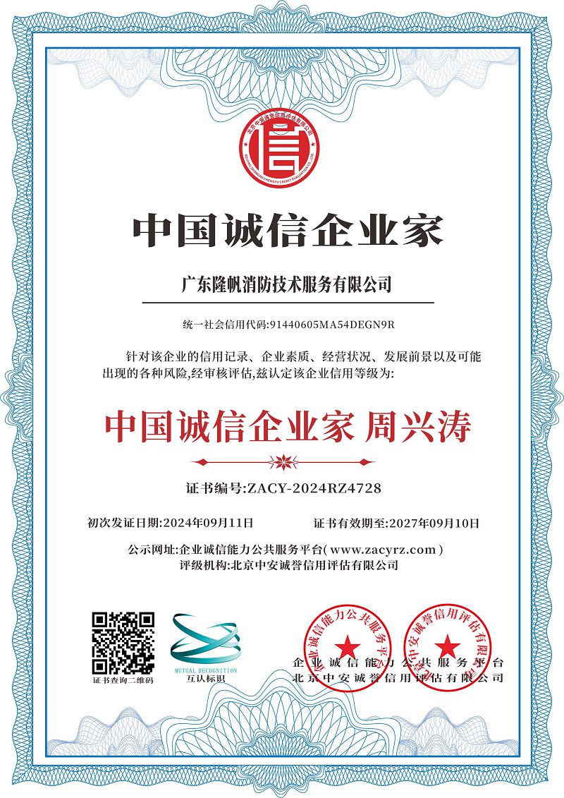 中國誠信企業(yè)家