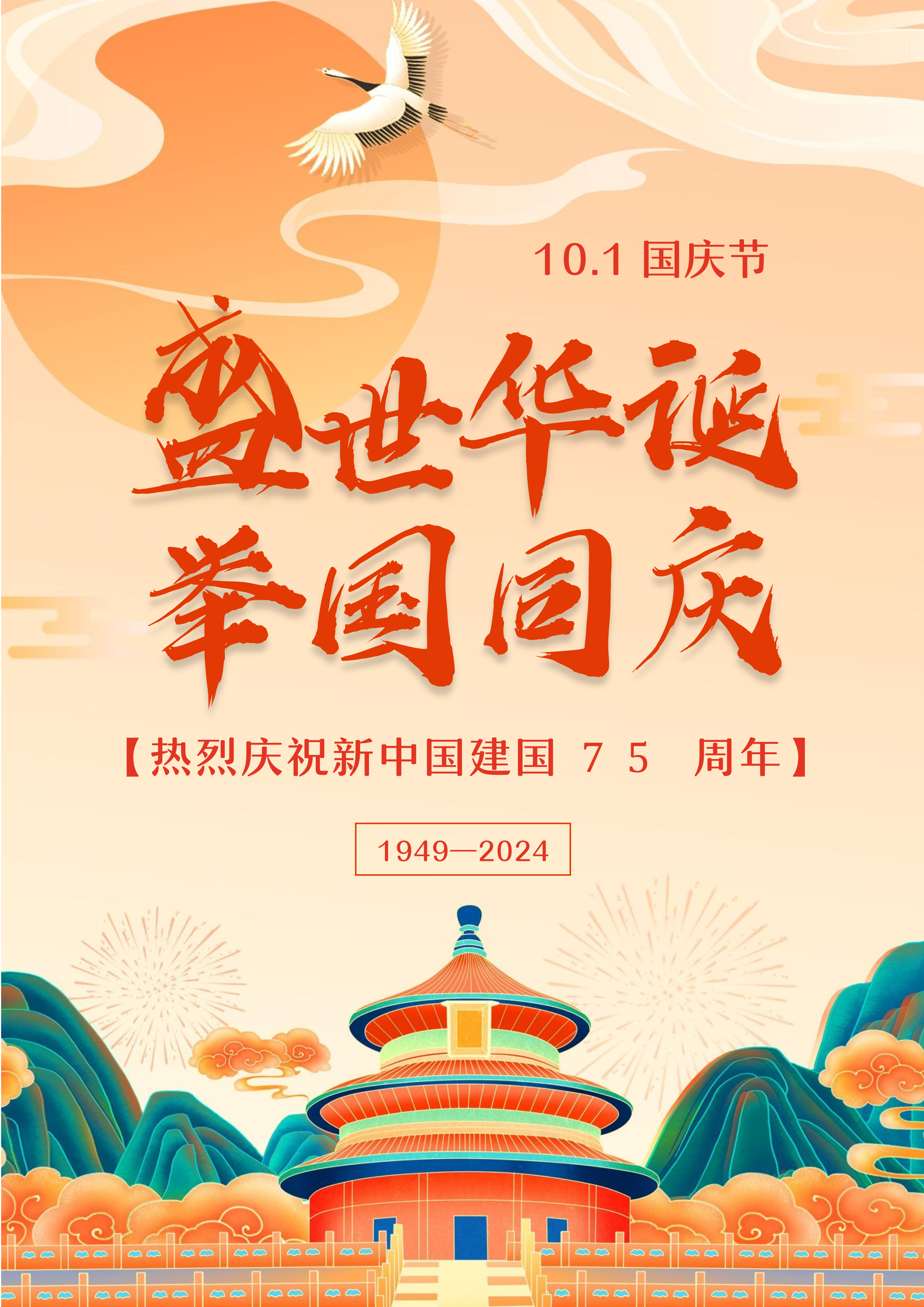 黑龍江豪運(yùn)藥業(yè)有限公司祝大家國(guó)慶節(jié)快樂(lè)！