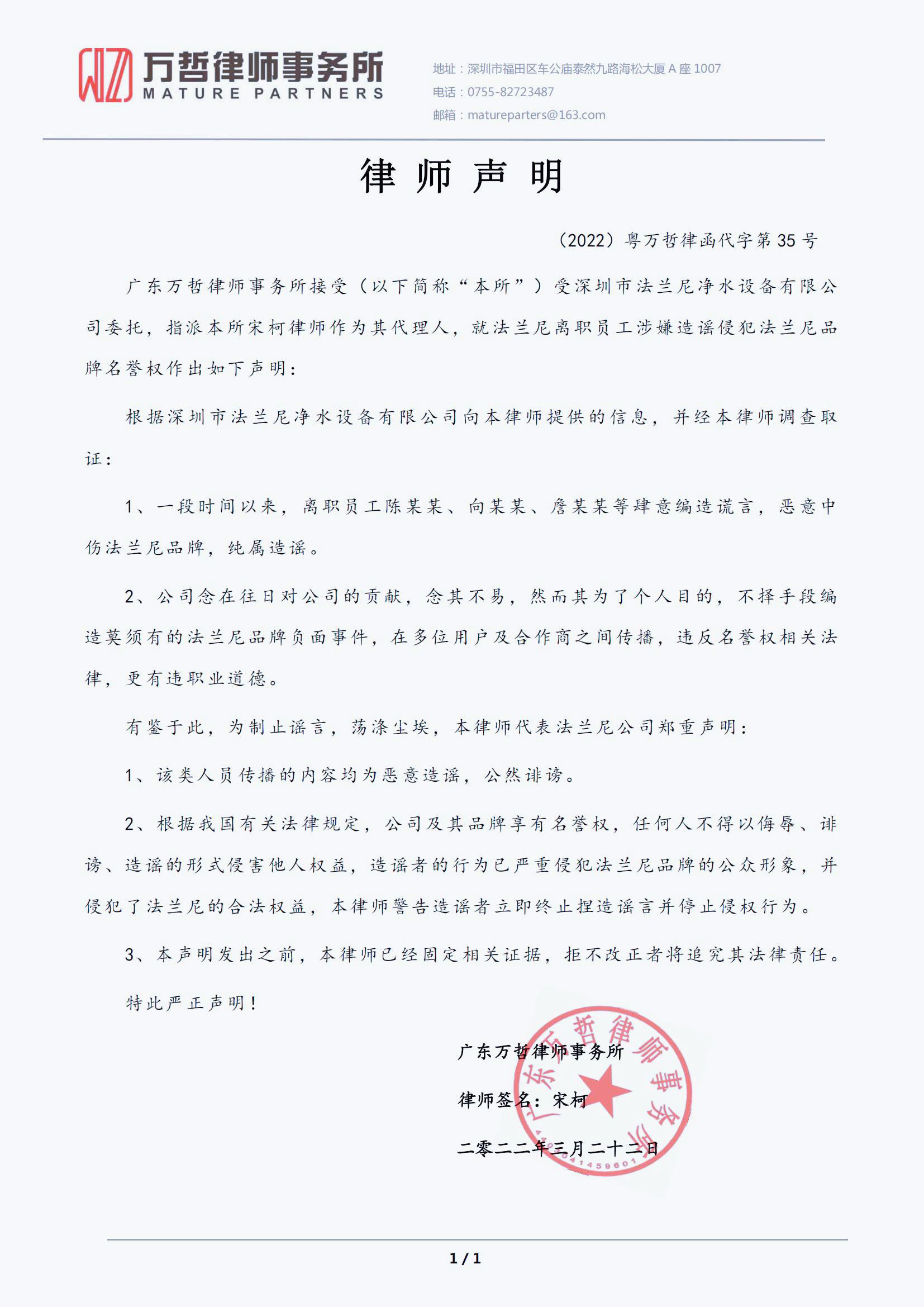 关于涉嫌造谣侵犯“杏盛品牌名誉权”的律师声明！
