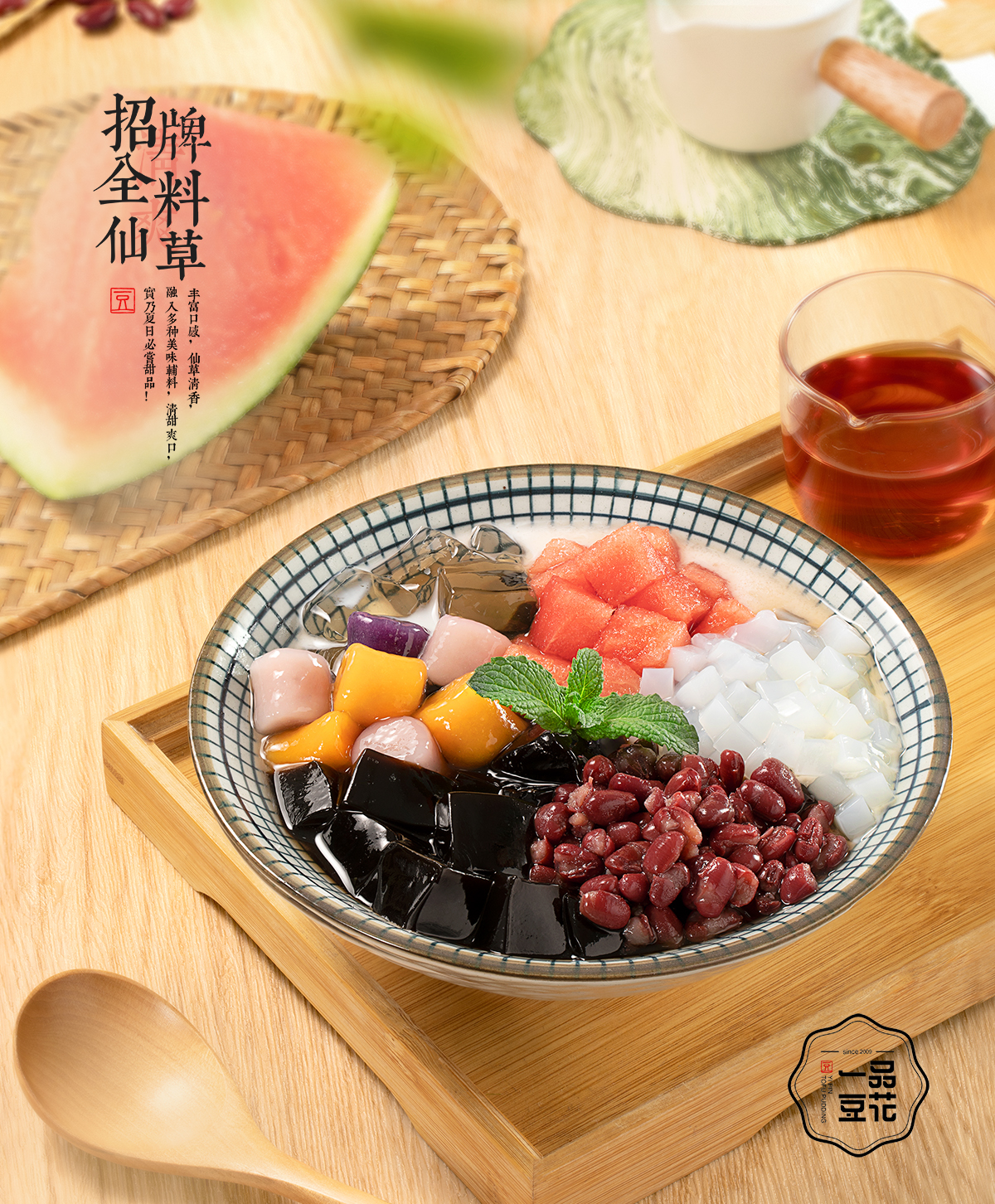招牌全料仙草