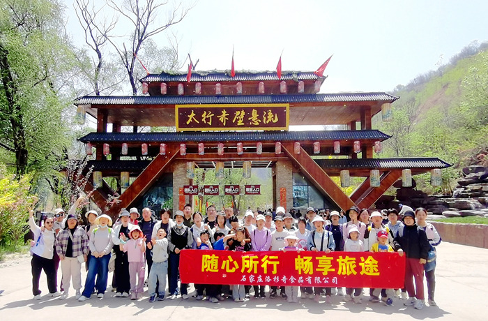 我們的生活充滿陽光 洛杉奇公司組織開展春季團(tuán)建活動(dòng)