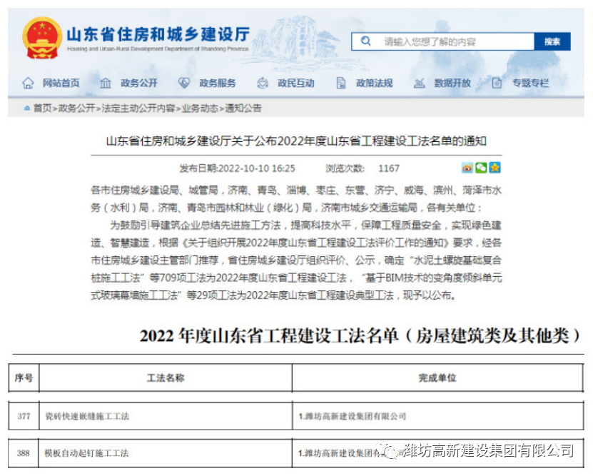 潍坊高新建设集团:两项工法喜获山东省工法 潍坊高新建设集团:两项工法喜获山东省工法