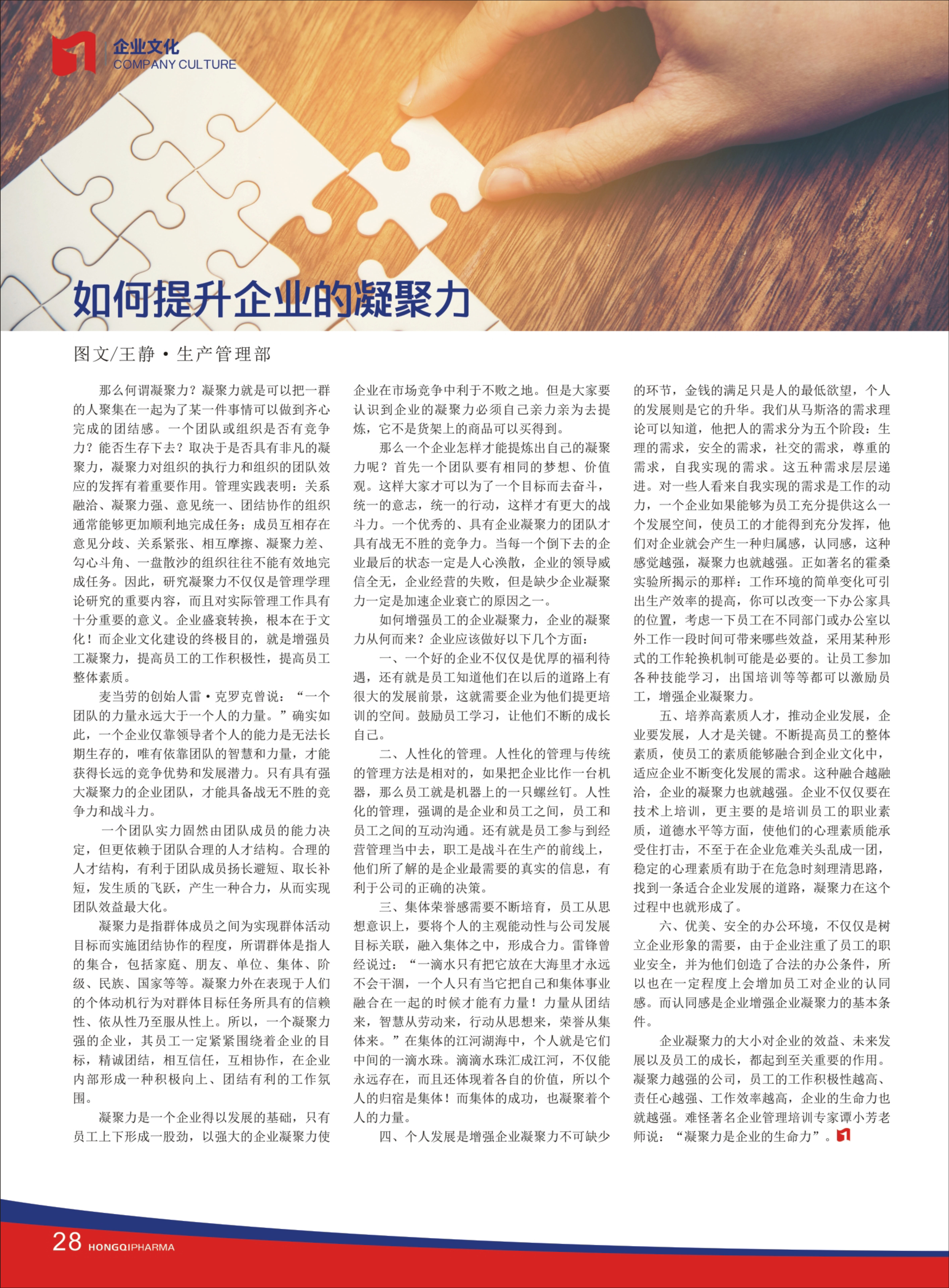 第29期內刊 第29期內刊