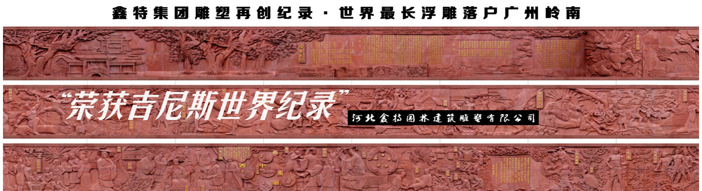 红砂岩浮雕-浮雕雕塑-城市雕塑-石雕雕塑厂家