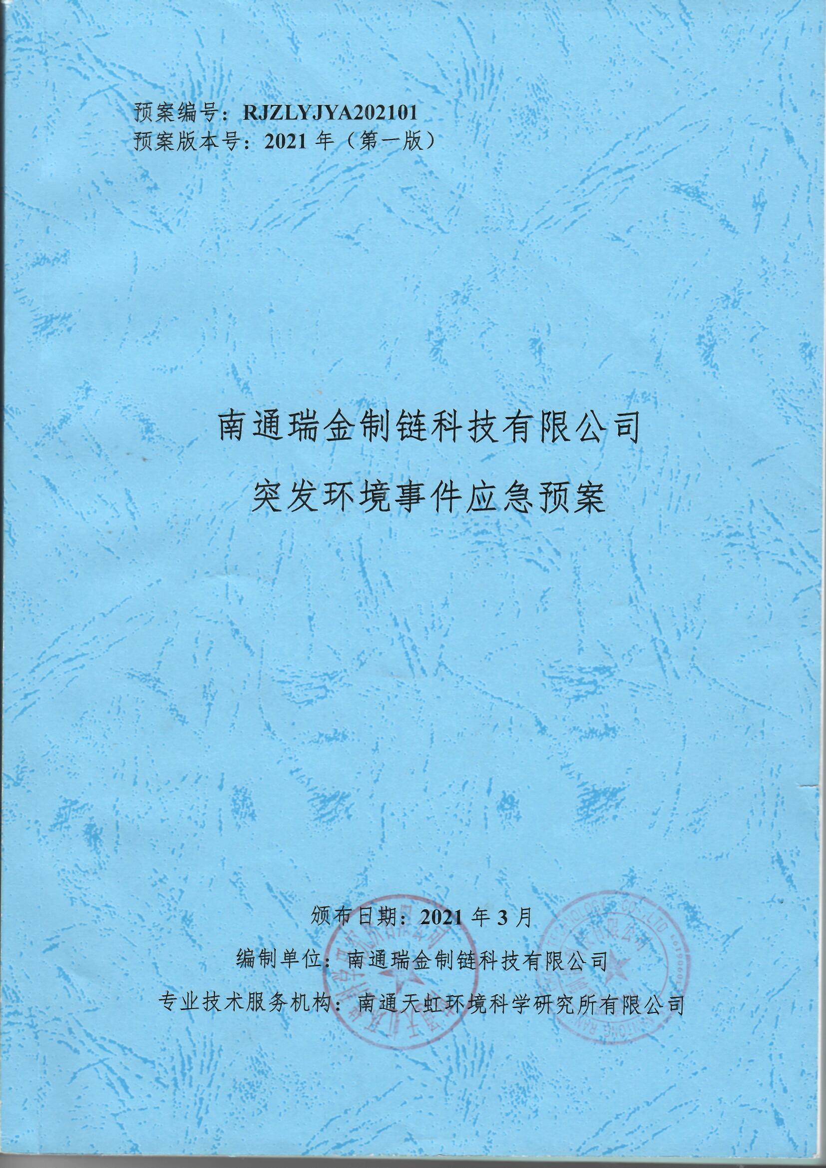 2138cn太阳集团古天乐切削液泄漏应急预案演练