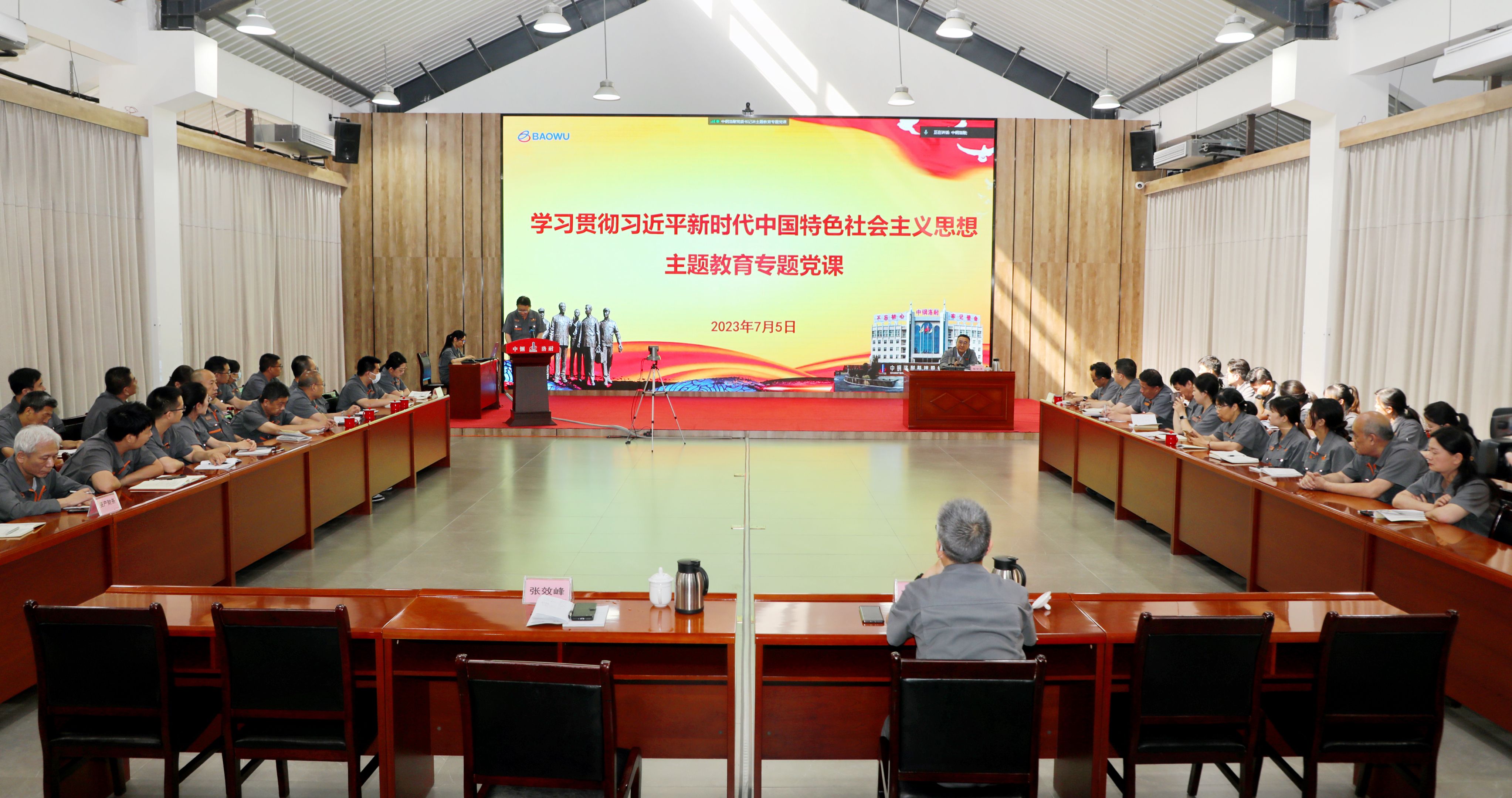張文洋書記講授主題教育專題黨課：構建“一總部多基地”管理模式推動中鋼洛耐高質量發展