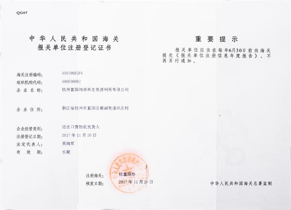 榮譽資質