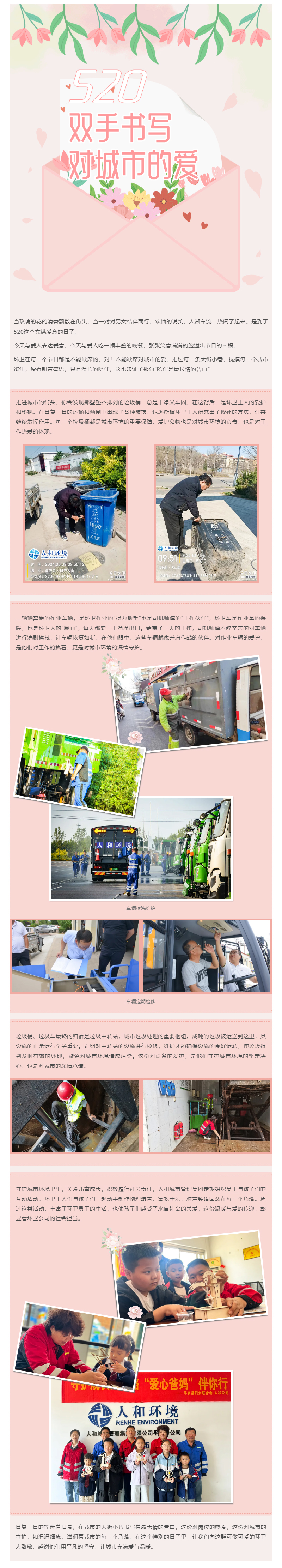雙手書寫對(duì)城市的愛