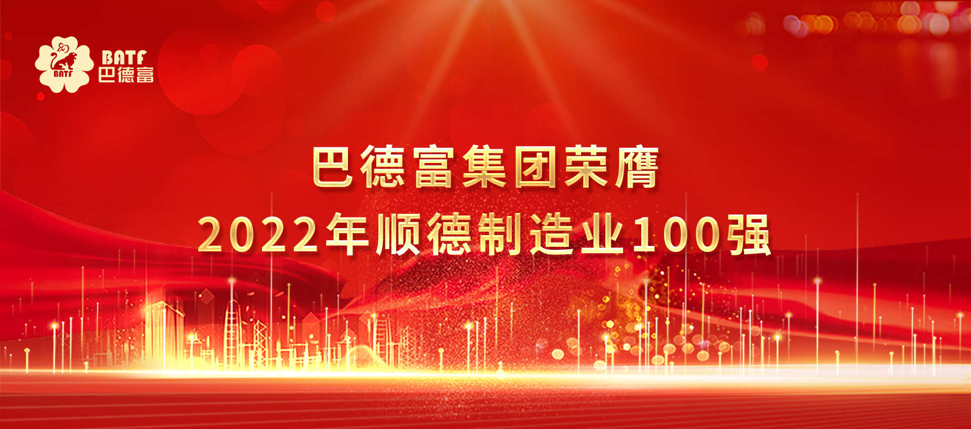 sa36沙龙国际集团荣膺2022年顺德制造业100强