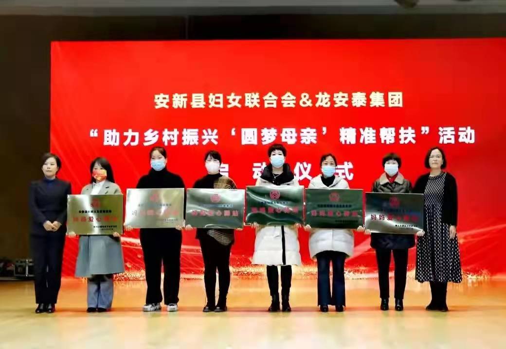 龍安泰集團“圓夢母親”精準幫扶，助力鄉村振興