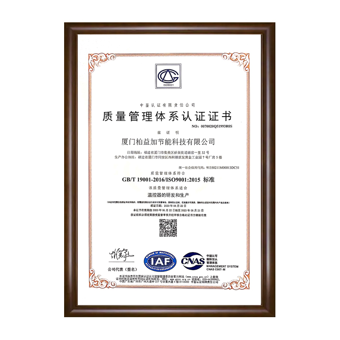 ISO9001认证证书