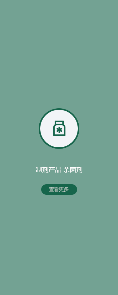 制劑產品 殺菌劑