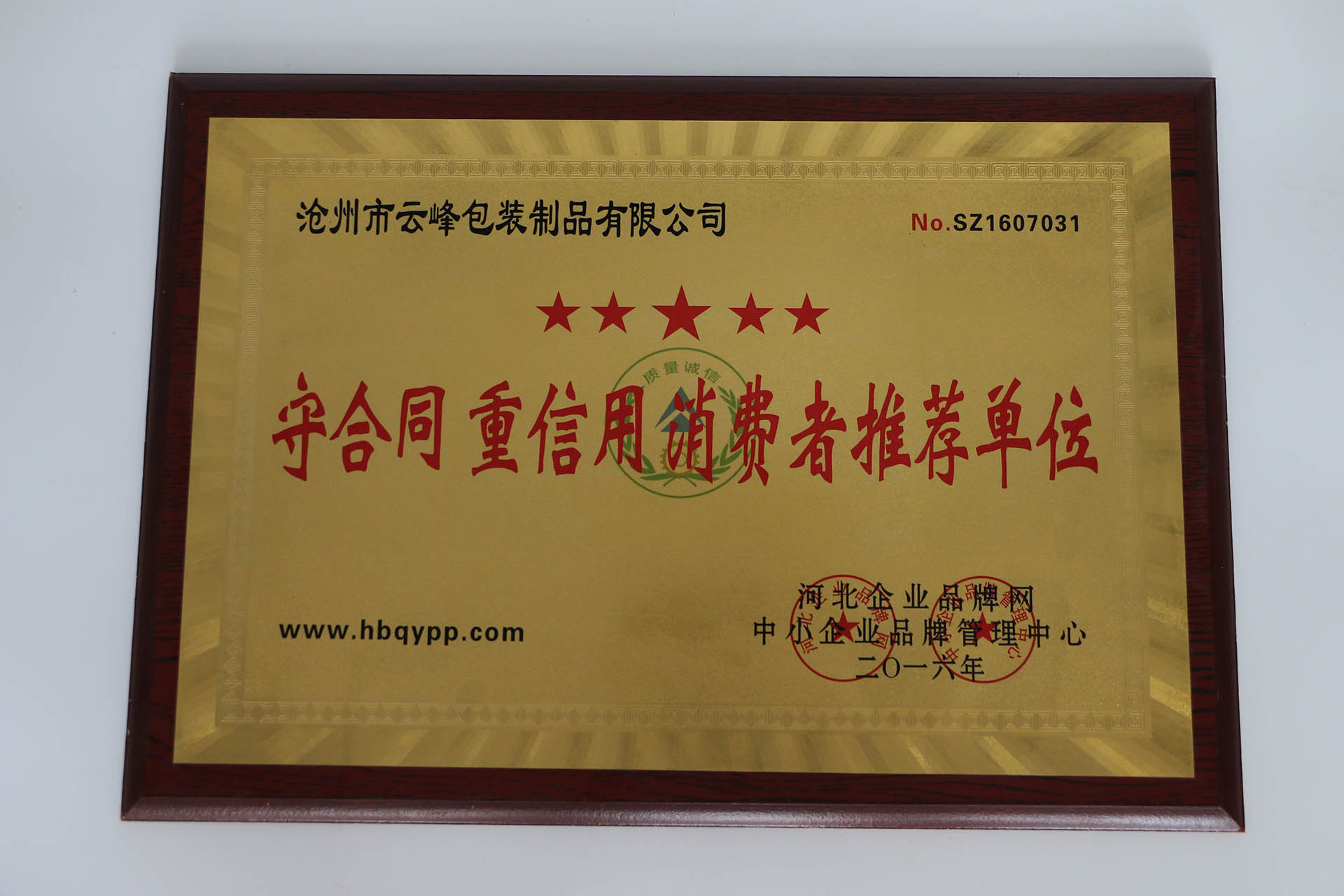 消費者推薦單位