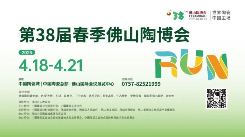 佛山陶博会第38届将于4月18号至21号 欢迎前来! 佛山陶博会第38届将于4月18号至21号 欢迎前来!