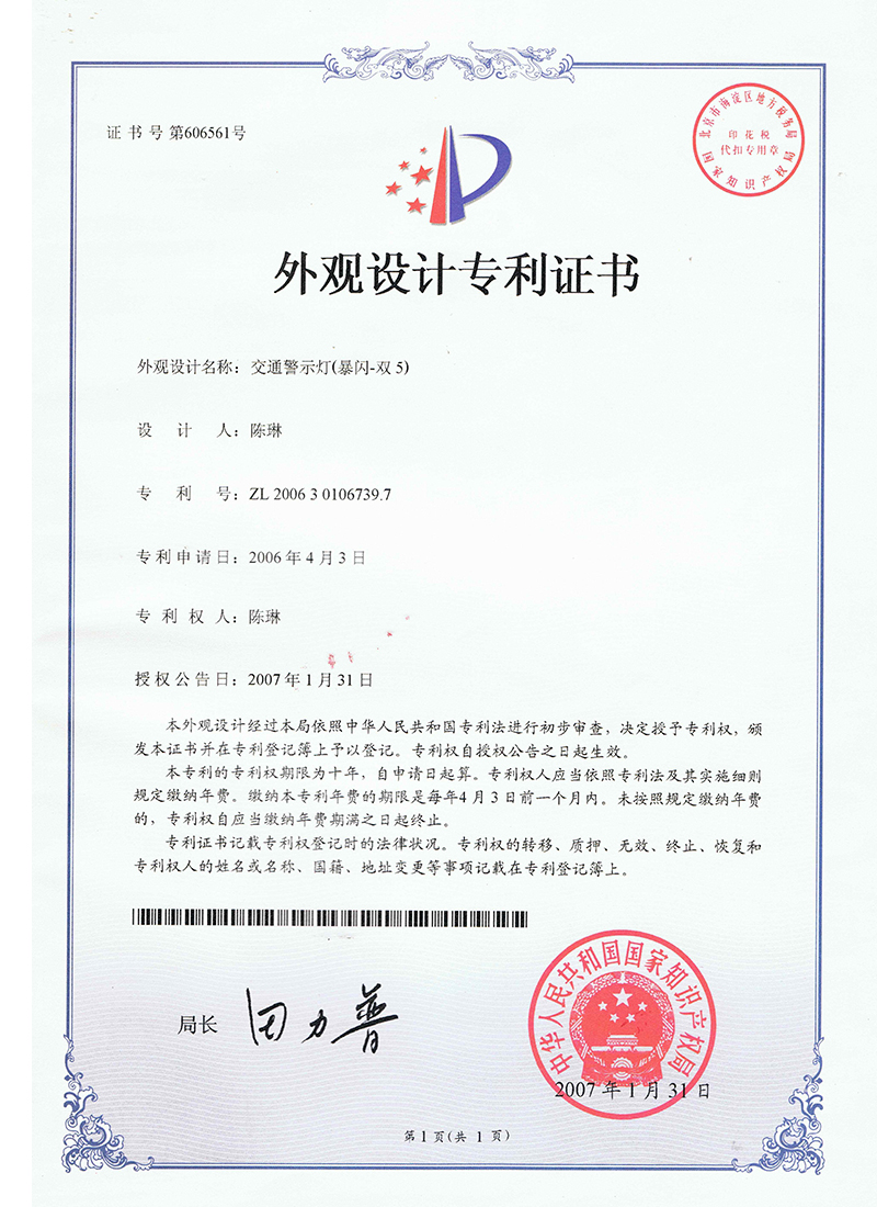 專利