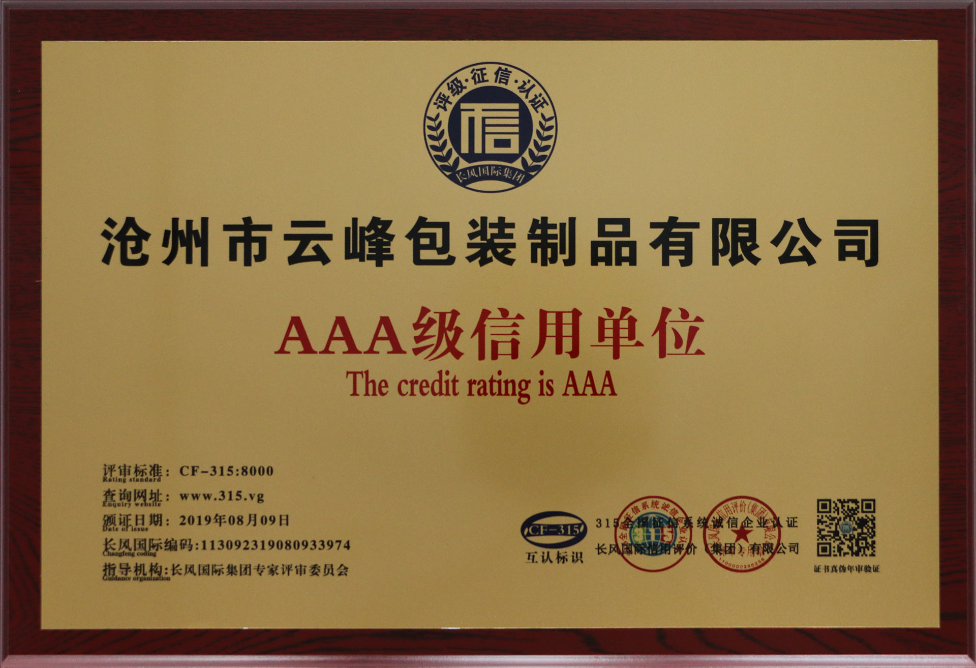 誠信經(jīng)營示范單位
