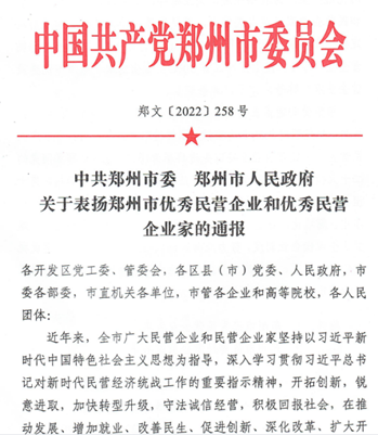 喜讯|四方达董事长荣获 喜讯|四方达董事长荣获